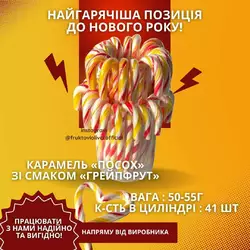 Карамель «Посох» зі смаком «Грейпфрут» цилінд 41 шт